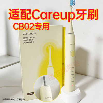 适配Careup电动牙刷头CB02替换头Ulike通用牙刷头