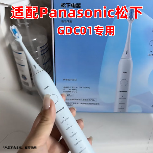 皓卫适配山姆款松下Panasonic电动牙刷EW-GDC01替换头