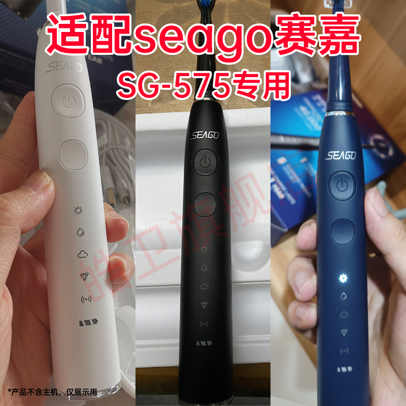 适配seago赛嘉电动牙刷头SG-575专用替换刷头