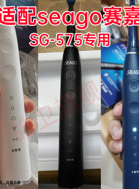 适配seago赛嘉电动牙刷头SG-575专用替换刷头