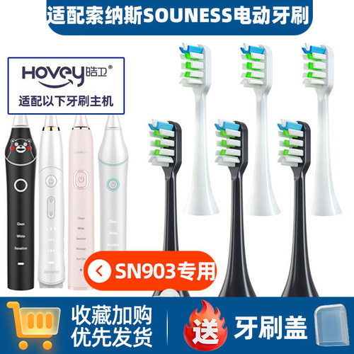 适配SOUNESS索纳斯电动牙刷头SN903/1/5/601/801/810/201K01ST802