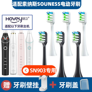 810 801 201K01ST802 601 适配SOUNESS索纳斯电动牙刷头SN903