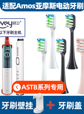适配Amos亚摩斯电动牙刷头AS-TB17/12/09/AS-TB11儿童软毛
