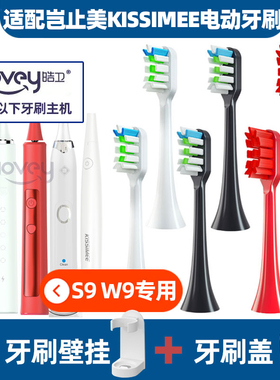 适配岂止美头KISSIMEE电动牙刷头S9/JS6替换头成人儿童清洁软毛