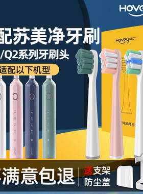 适配SOVISUNET苏美净Q2一日不见Y1电动牙刷头替换头F-1/Q2plus