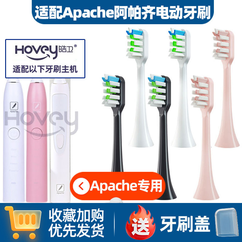 适配Apache阿帕齐阿帕奇电动牙刷头PP6030/PP731i/PP721f替换刷头