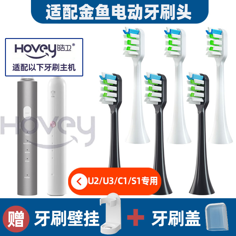 适配金鱼电动牙刷头替换通用U2U3U4U6S1S2成人儿童通用牙刷头