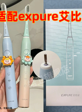 适配Expure艾比诺电动牙刷头G-ST101/A2/H2/T2成人软毛替换头