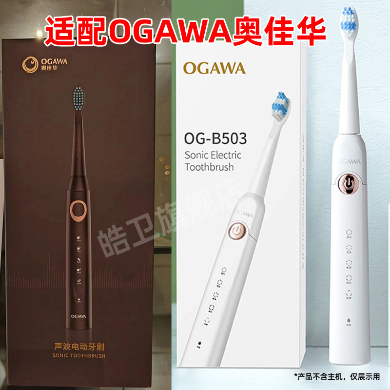 适配奥佳华OGAWA电动牙刷头OG-B503/OG0112替换头软毛