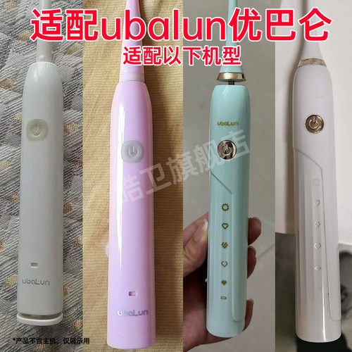 适配ubalun优巴仑电动牙刷头UBL01/X1替换头Z08/Z09/Z18通用