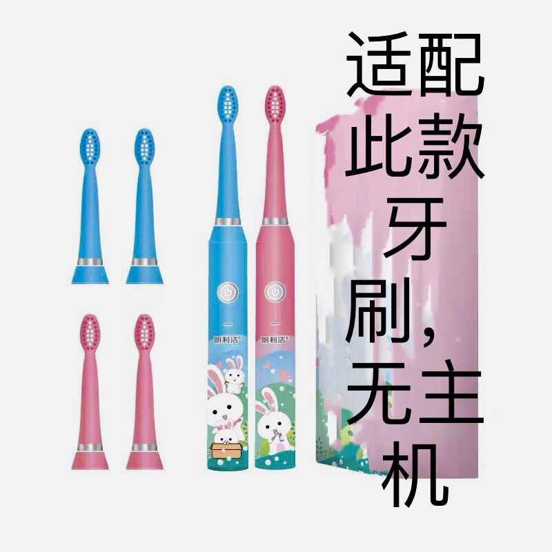 适配朗利洁电动牙刷头 米兔儿童RM3-1替换L1/2刷头【三支装】