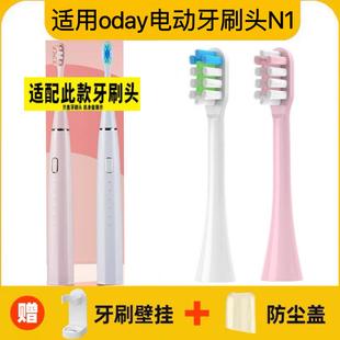 适配oday电动牙刷头N1替换头成人软毛【仅适用N1型号】