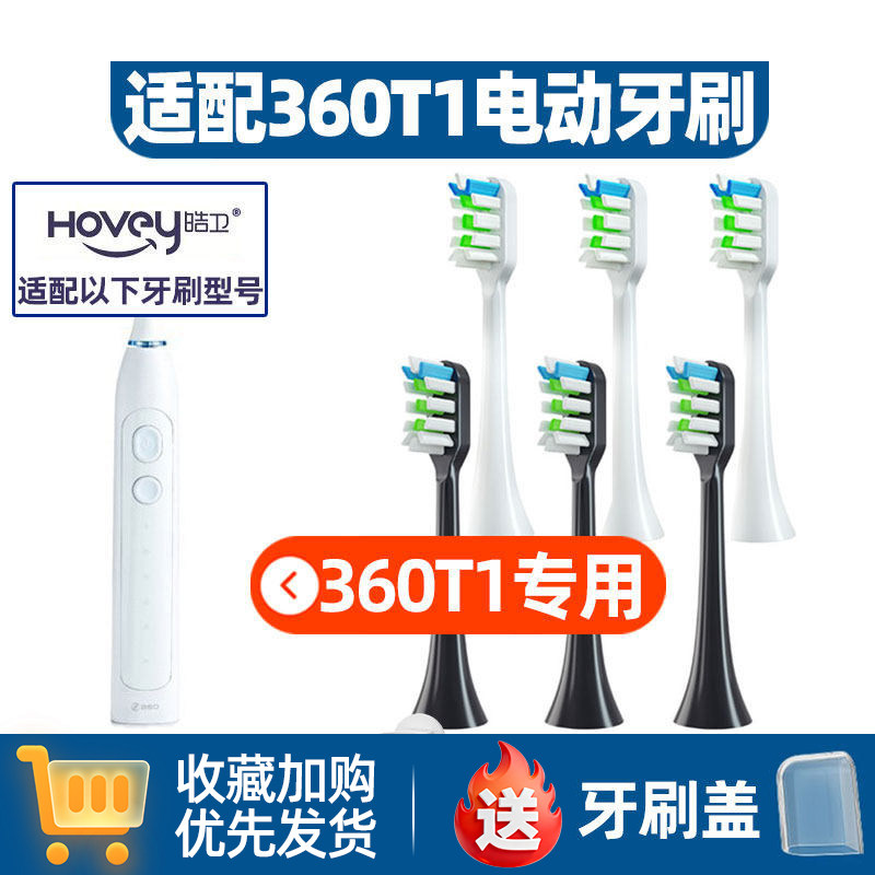 适配360电动牙刷头T1/ST2102D替换头声波牙刷头皓卫清洁软牙刷头