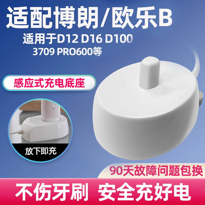 适配欧乐B3756儿童3710 9000P4000 3772电动牙刷充电器底座感应式