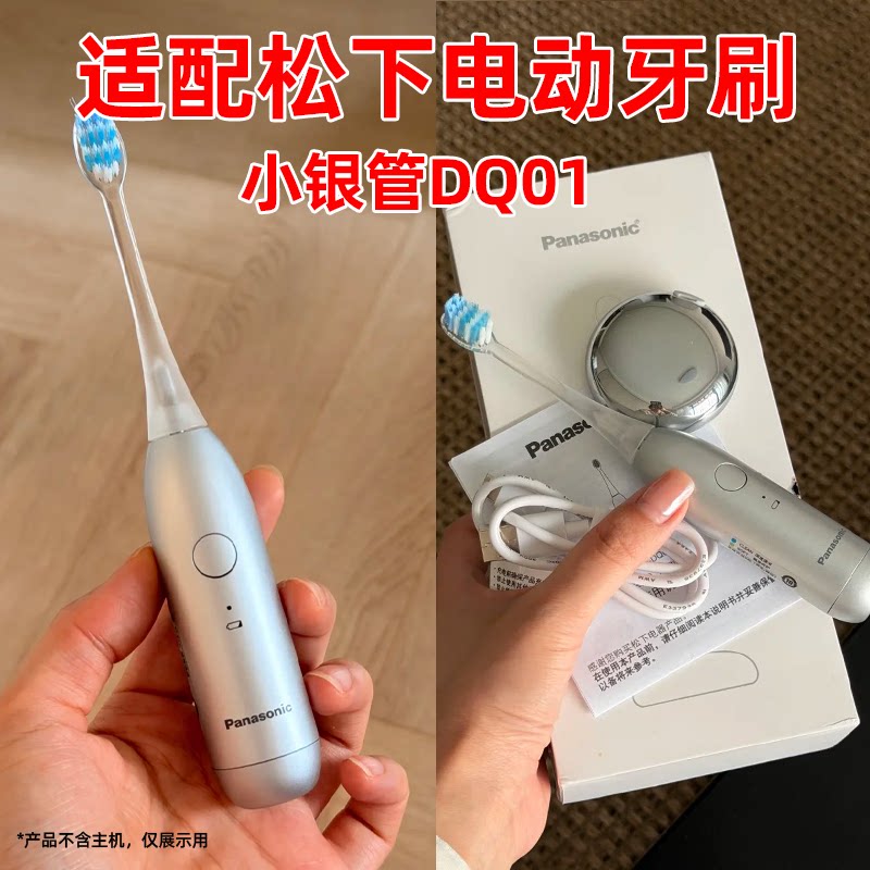 皓卫适配松下电动牙刷头小银管DQ01迷你替换头