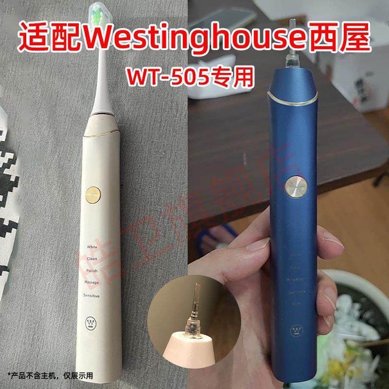 适配Westinghouse美国西屋电动牙刷头WT-505/WT-506替换头WT-507