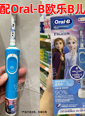 适配博朗欧乐B儿童电动牙刷头冰雪奇缘DK100替换头香港迪士尼KIDS