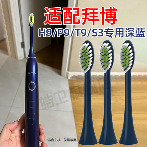 适配BYBO泰康拜博P9电动牙刷头专用声波通用替换头S3/C3/T3/T9/H9
