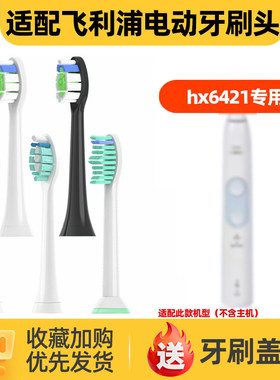 适用于飞利浦电动牙刷头HX6421/51/9609/04/9649/03替换HX6805/34