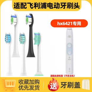 适用于飞利浦电动牙刷头HX6421/51/9609/04/9649/03替换HX6805/34