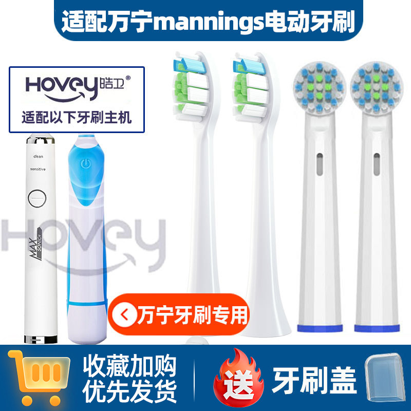 适配万宁电动牙刷头MAXPOWERPLUS凯蒂猫大口仔洁净旋转/SOINC