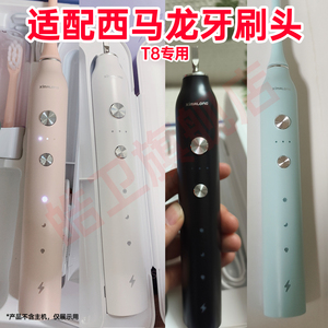 适配ximalong西马龙T8电动牙刷头男女成人情侣替换刷头