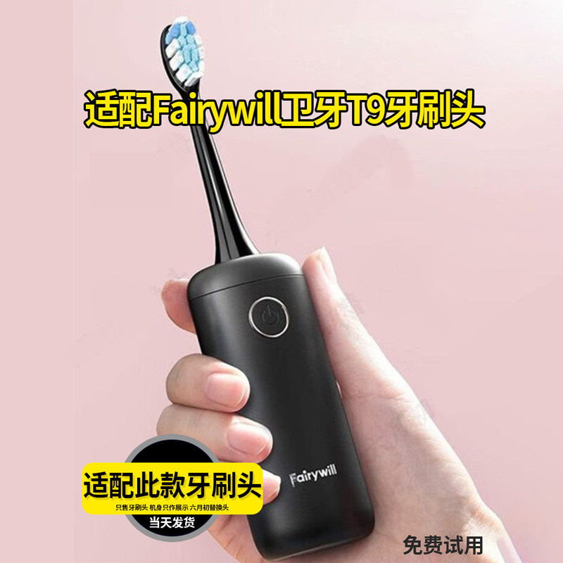 适配Fairywill卫牙T9电动牙刷头成人通用亮白刷头替换头