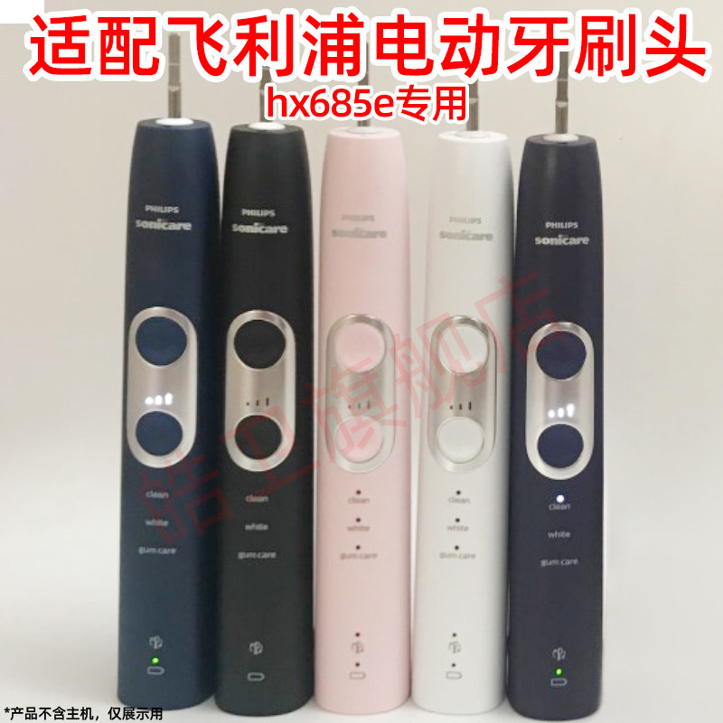 适用于飞利浦电动牙刷头hx685e/685k/685t/HX6720/680a/681a/6215 - 实物图