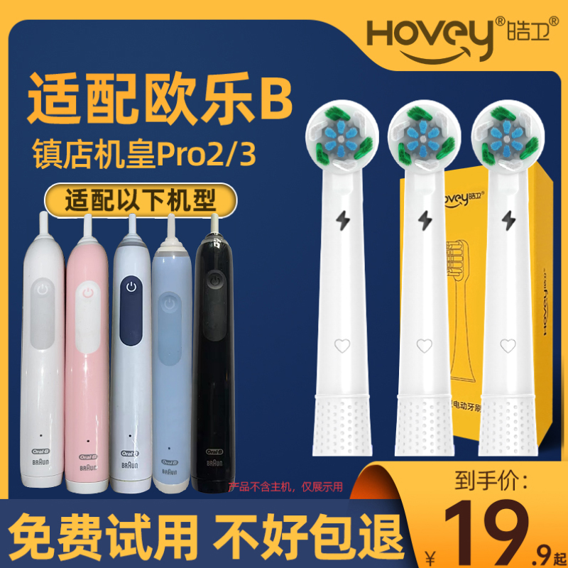 适用博朗oralb欧乐B电动牙刷头Pro3欧乐比D12/D16/3757/3709替换