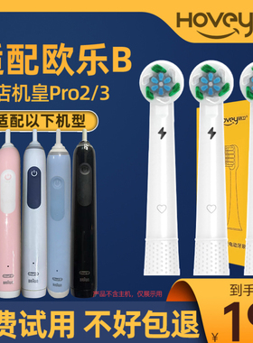 适用博朗oralb欧乐B电动牙刷头Pro3欧乐比D12/D16/3757/3709替换