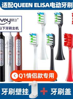 适配QUEEN ELISA电动牙刷刷头Qipro/Q1刷毛软毛清洁护龈美齿