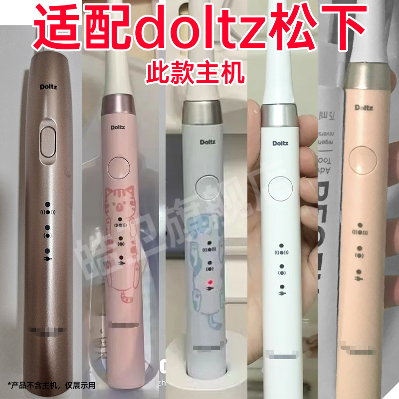 适配松下doltz电动牙刷头EWDM7112/DM31/L1EW1035/1013 MDB3A