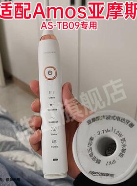 适配Amos亚摩斯电动牙刷头AS-TB09专用替换刷头成人