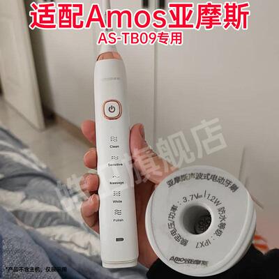 适配Amos亚摩斯电动牙刷头AS-TB09专用替换刷头成人