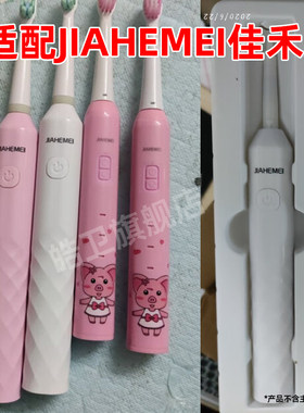 适配JIAHEMEI佳禾美电动牙刷头HM-T2替换头HM-T3儿童