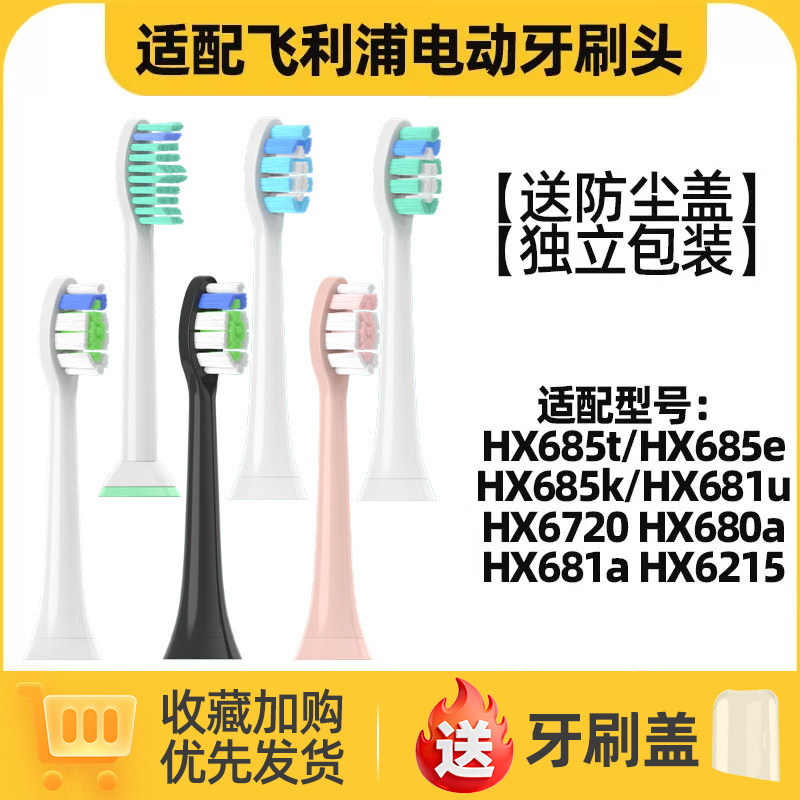 适用于飞利浦电动牙刷头hx685e/685k/685t/HX6720/680a/681a/6215