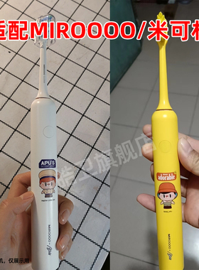 适配MIROOOO/米可林电动牙刷头M1-APU联名款牙刷情侣款