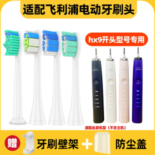 适用于飞利浦电动牙刷头HX939p/3260A/939b/939l/939W/939菲利普