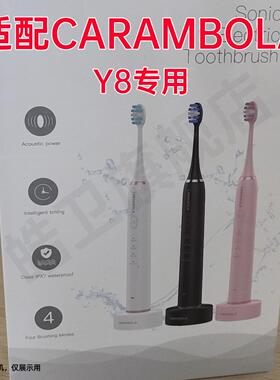 适配CARAMBOLA电动牙刷Y8替换头