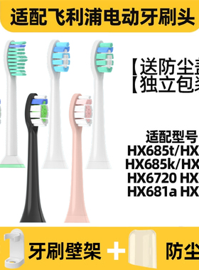 适用于飞利浦电动牙刷头hx685e/685k/685t/HX6720/680a/681a/6215