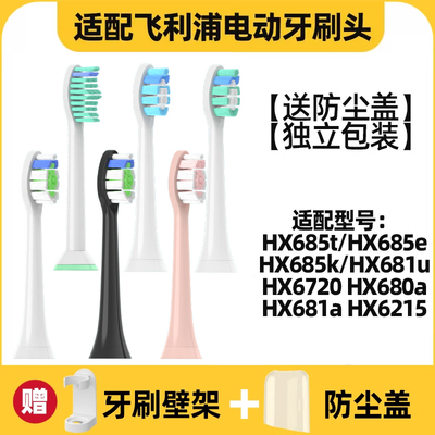 适用于飞利浦电动牙刷头hx685e/685k/685t/HX6720/680a/681a/6215