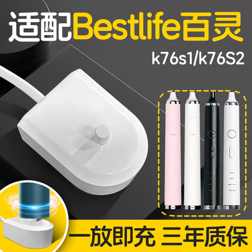 适配Bestlife百灵k76s1/k76S2电动牙刷充电器底座感应式