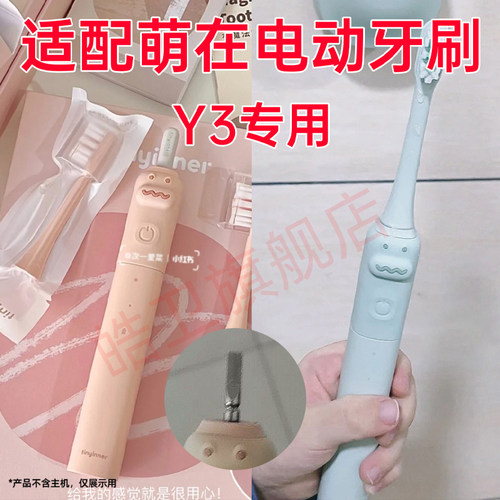 适配TINY INNER/萌在小鳄鱼儿童电动牙刷头Y3刷头通用替换头