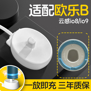 适配OralB欧乐B电动牙刷充电器充电底座适用于云感io8/io9