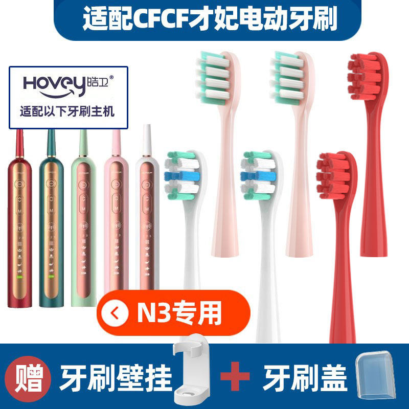 适用于才妃CFCF电动牙刷头N3N2替换通用Mcomb美看牙刷刷头