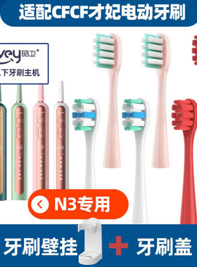适用于才妃CFCF电动牙刷头N3N2替换通用Mcomb美看牙刷刷头