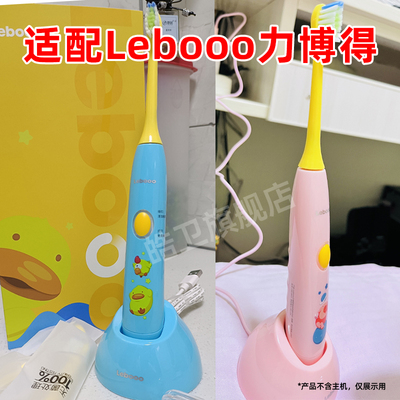 适配Lebooo力博得儿童电动牙刷头LBE0613 yoyo萌趣203522替换头