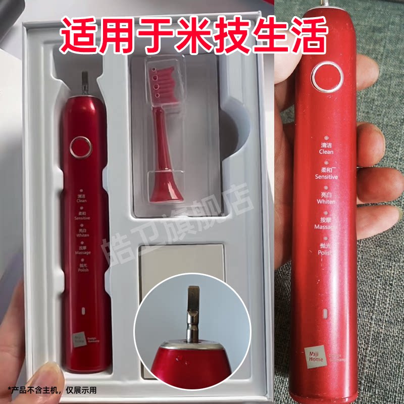 适配德国Miji home米技生活电动牙刷头ET-962替换头962H炫尚牙刷