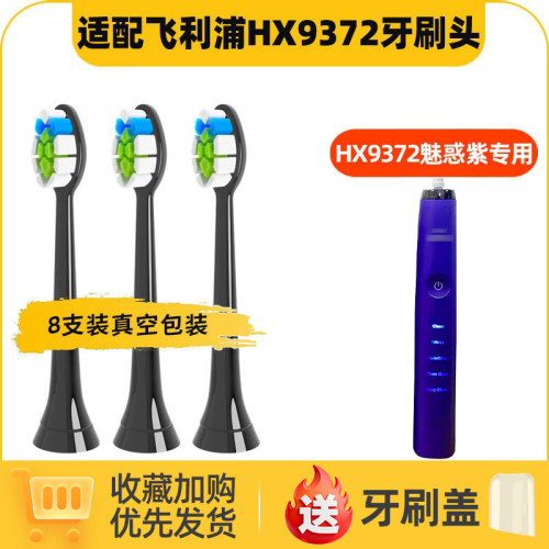 适配飞利浦电动牙刷头替换HX9350/9352/9360/9362/9903/9924/9954
