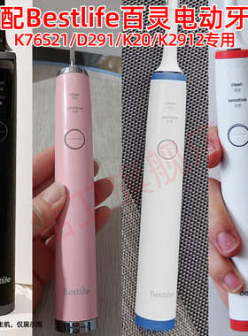 适配百灵电动牙刷头K76S21/D291/K20/K2912儿童刷头Bestlife